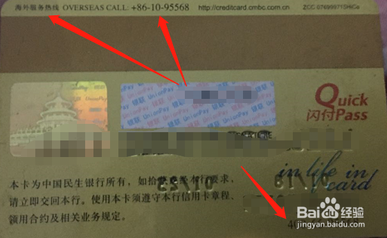 民生银行信用卡人工服务怎么打