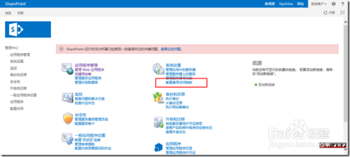 图解如何使用SharePoint新建网站