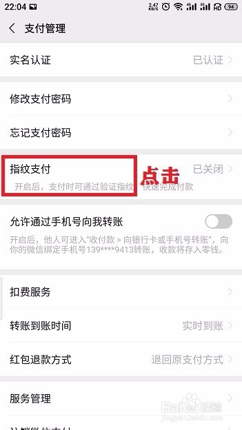 微信怎么开启指纹支付