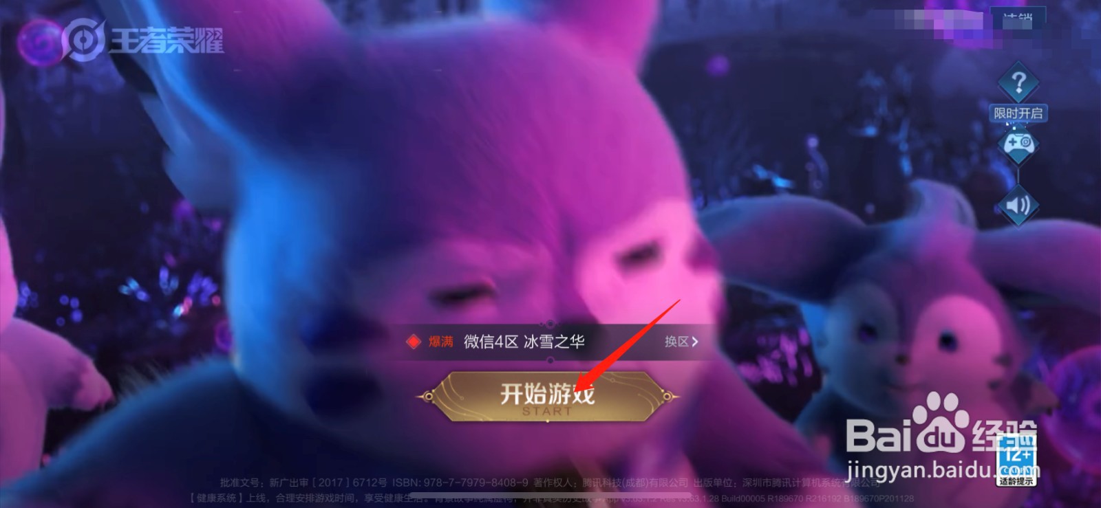 王者荣耀赛季s23赛季什么时候结束