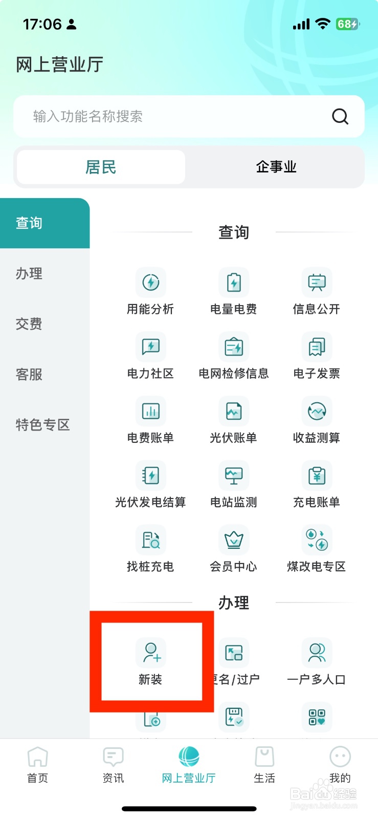 新版网上国网如何办理新装