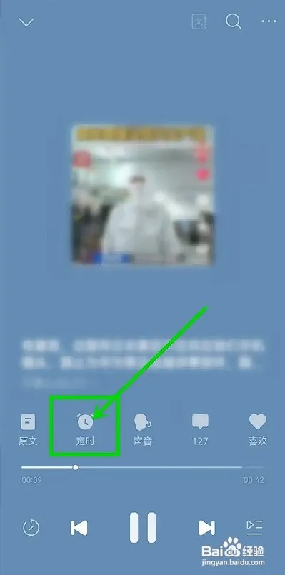 今日头条APP如何定时关闭听一听模式