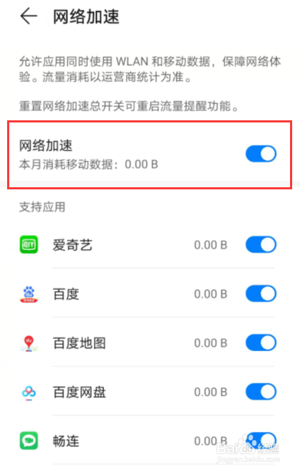 华为Nova8怎么开启网络加速