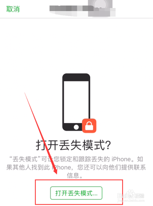 苹果怎么用id锁住另一台手机