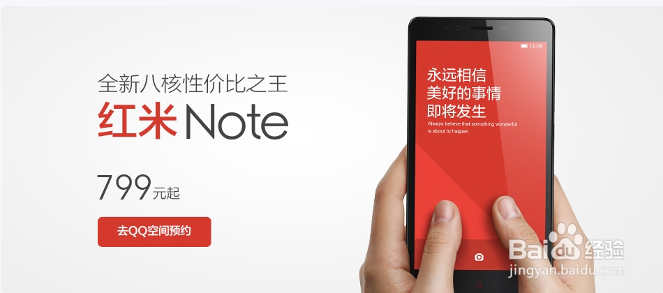 红米NOTE预约过程