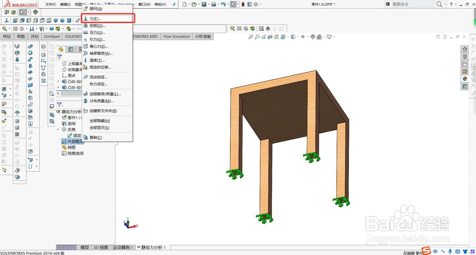 solidworks静力分析-桌子