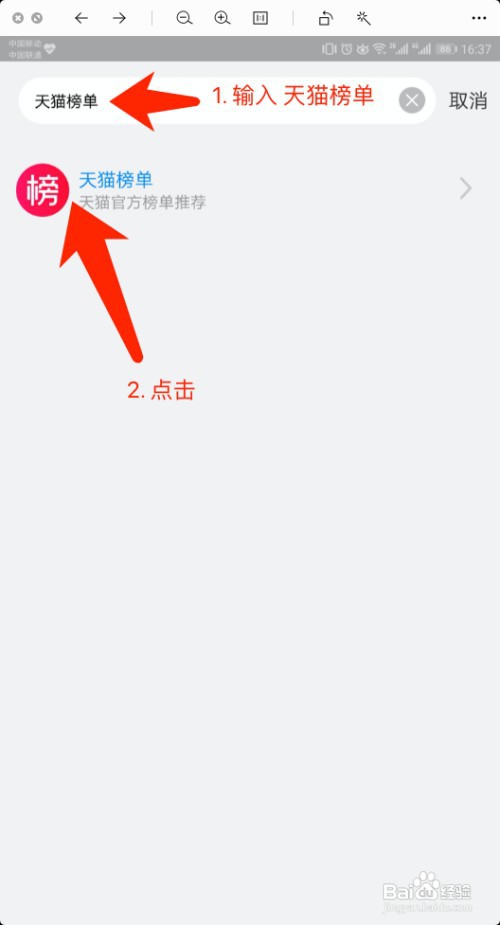 手机淘宝怎么进入进入天猫榜单