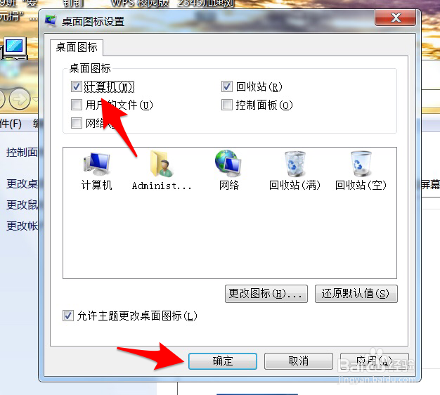 为什么桌面没有我的电脑