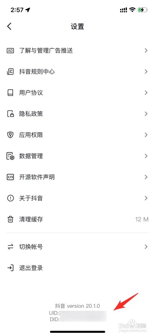 iPhone手机如何查看抖音uid