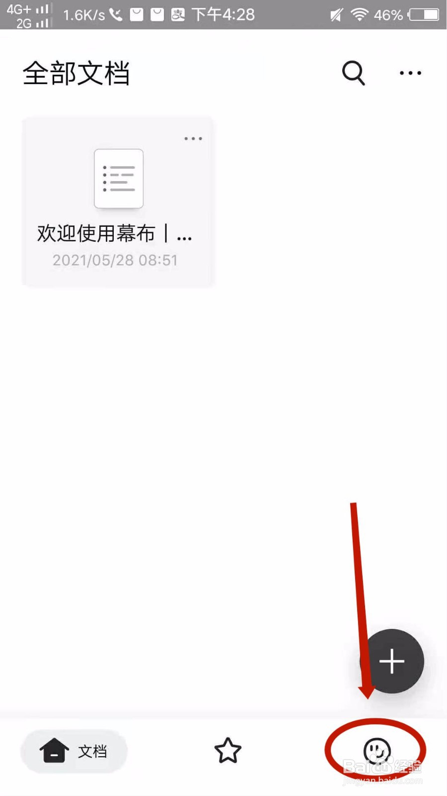 怎么开启幕布APP优质文章推荐