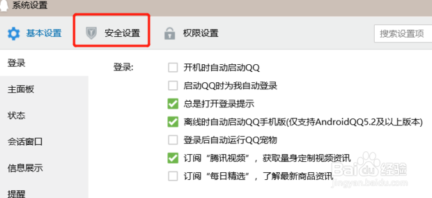 手机qq消息如何同步到电脑