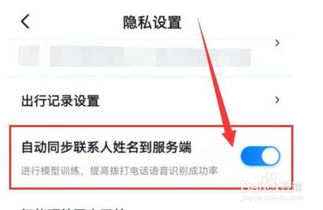 百度地图自动同步联系人姓名到服务端