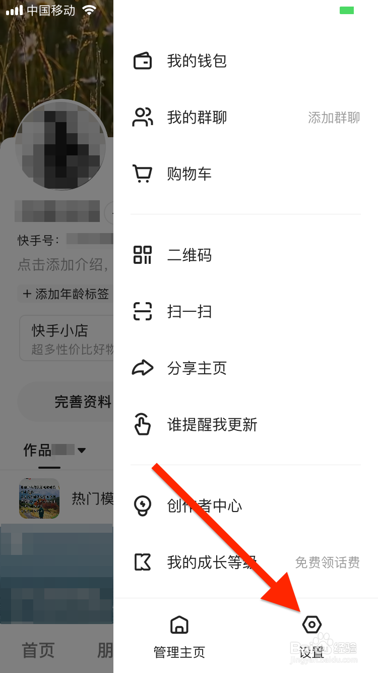 快手极速版如何添加屏蔽关键词？