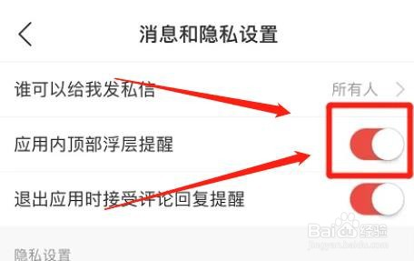网易云音乐应用内顶部浮层提醒如何设置