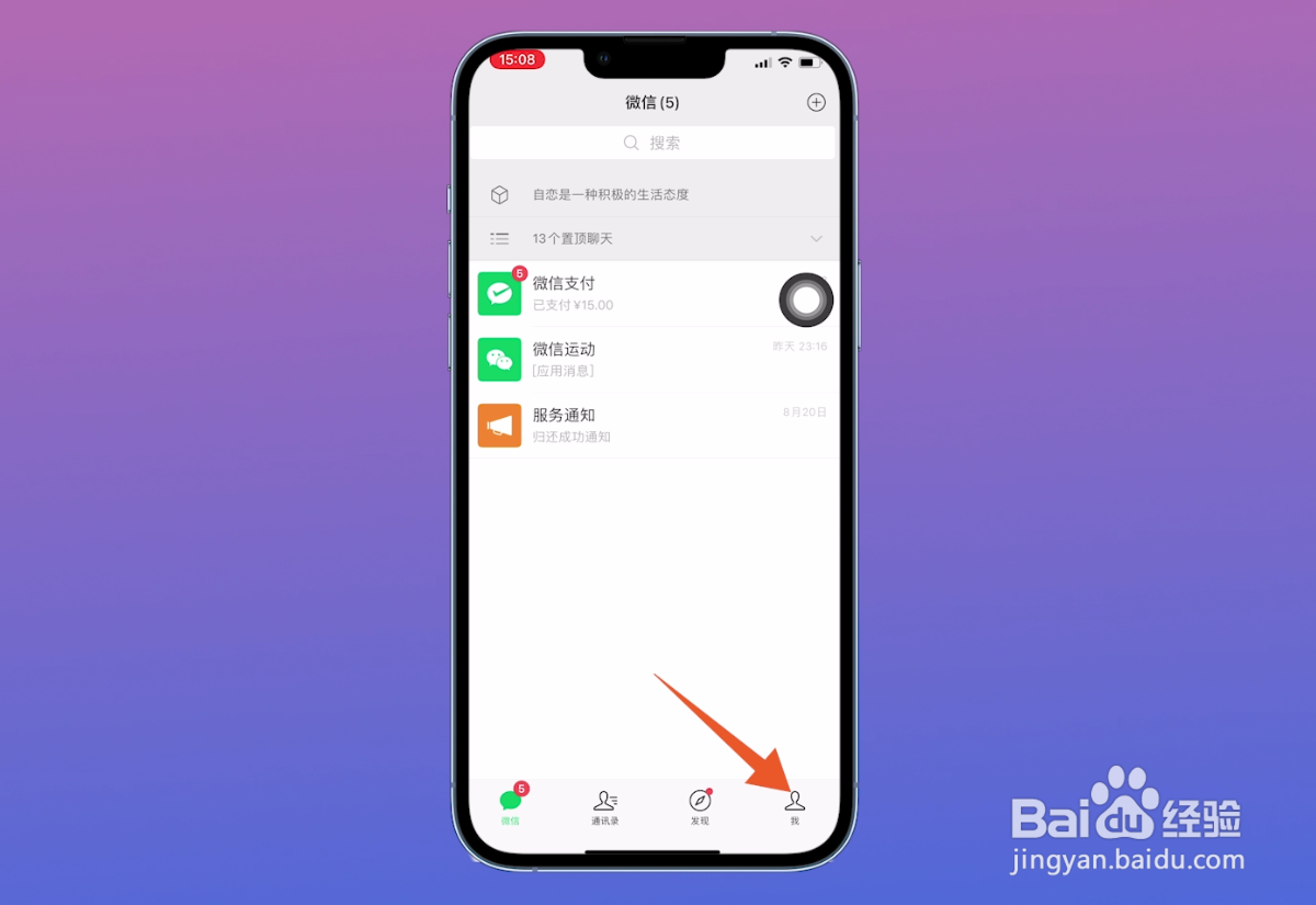 微信签名怎么改