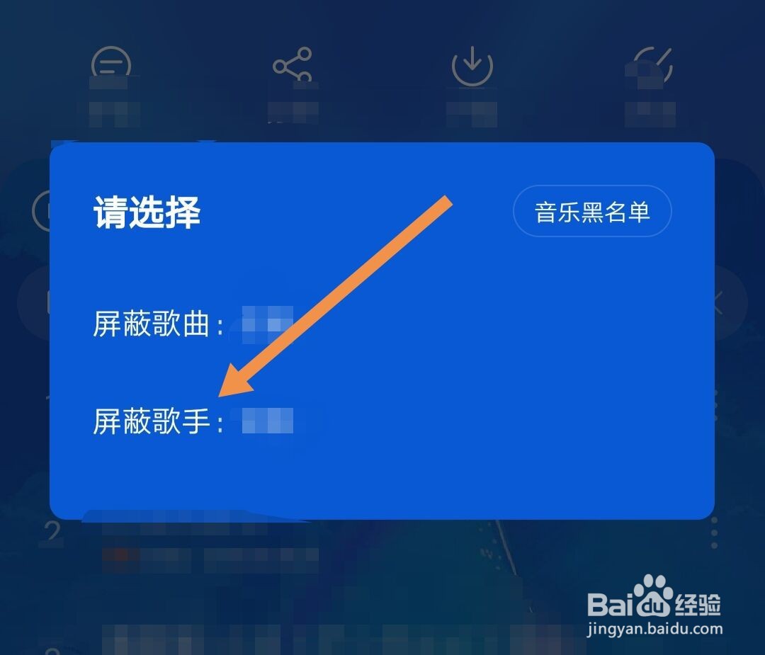 网易云音乐怎样屏蔽不喜欢的歌手