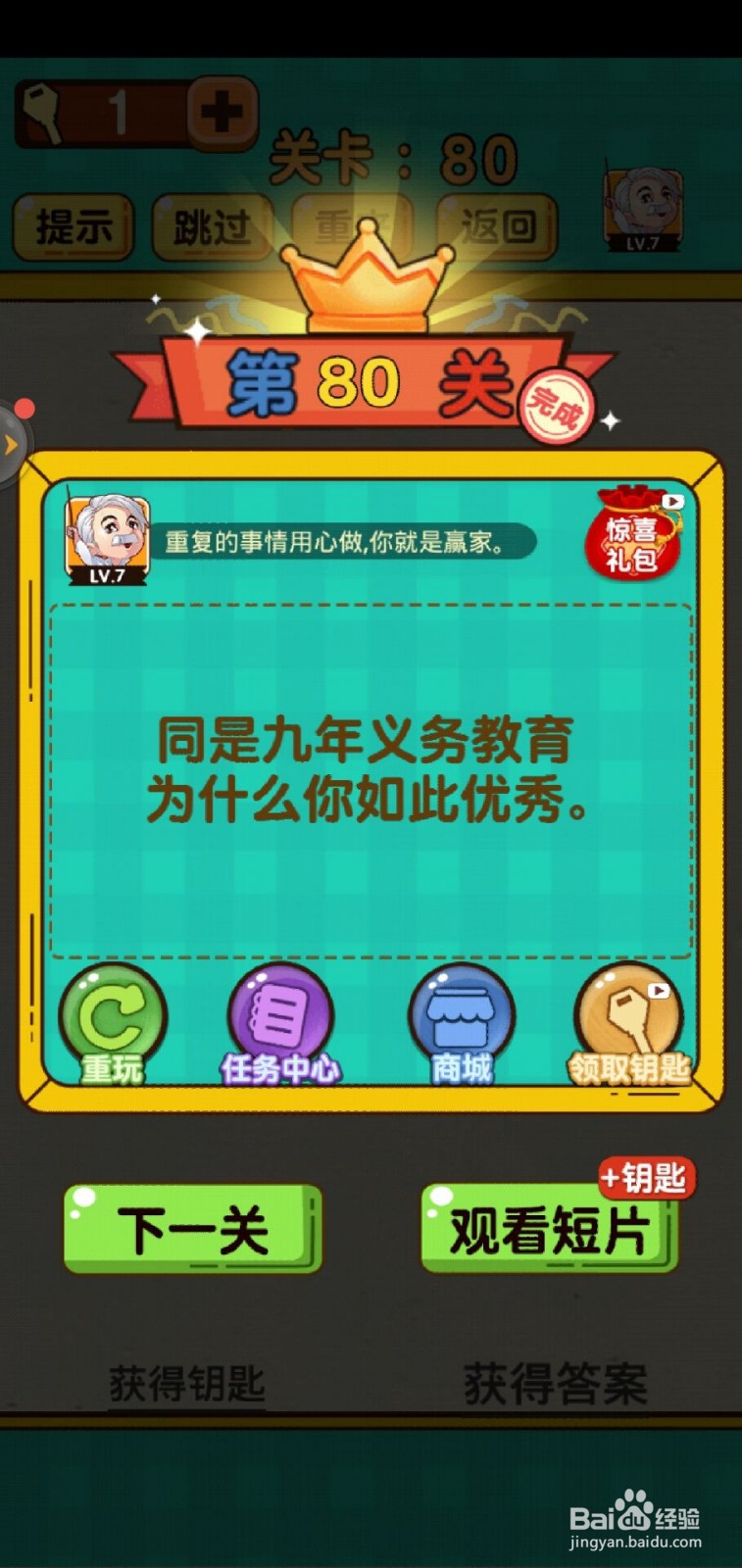 神脑洞游戏第80关怎么过