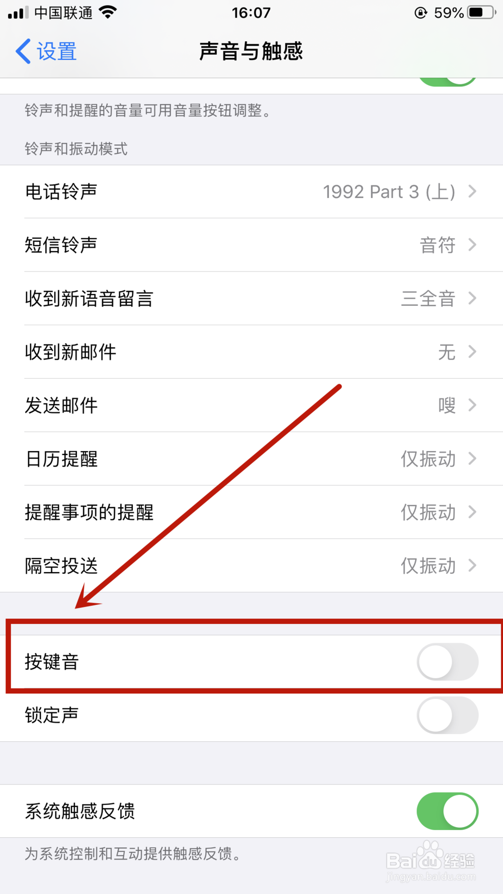 打字声音怎么关闭