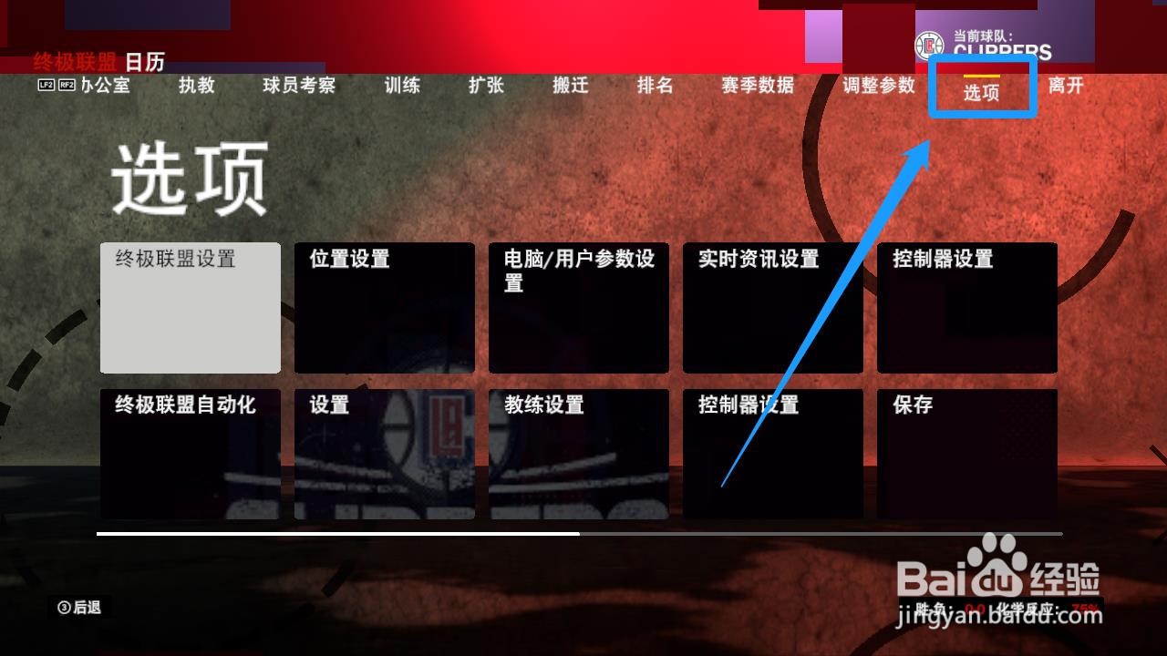 nba2k21怎么锁定位置
