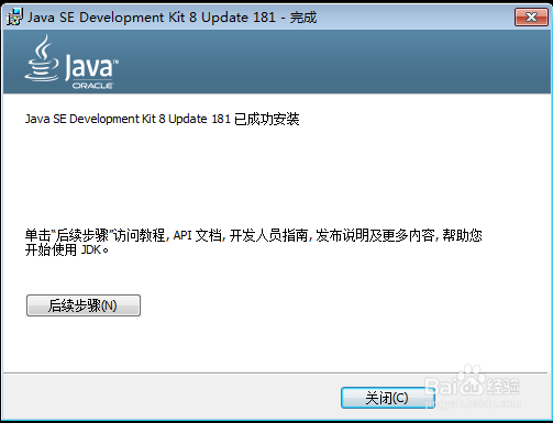 JAVA环境的安装
