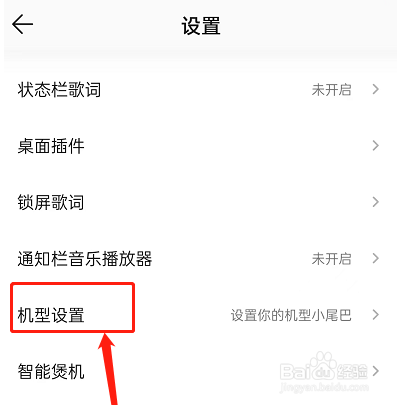 QQ音乐如何设置禁止显示手机型号