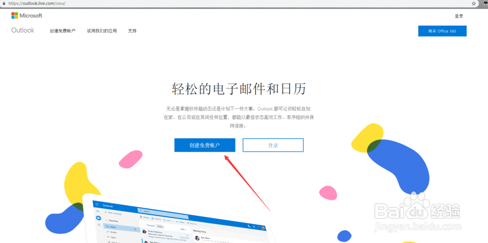 Hotmail邮箱注册教程