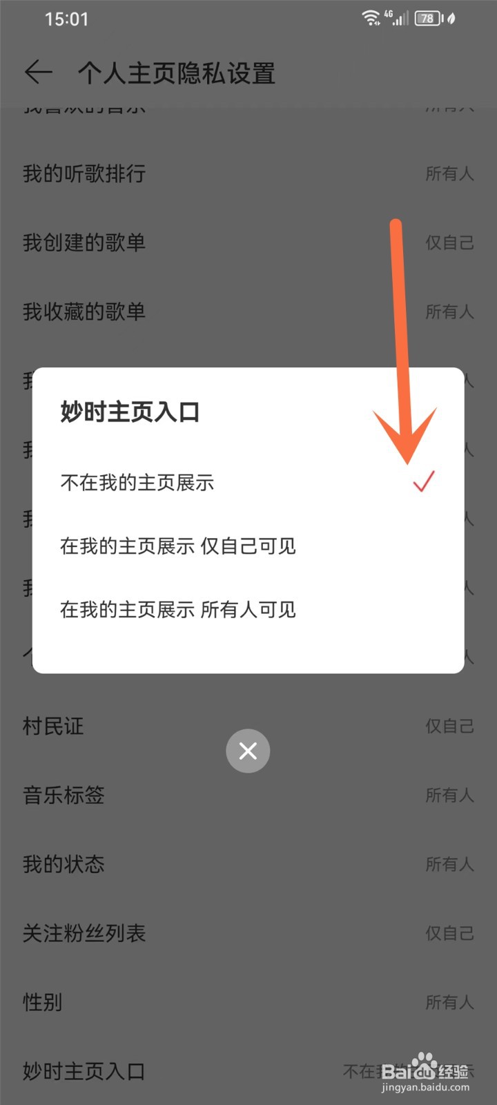 网易云音乐妙时怎么关