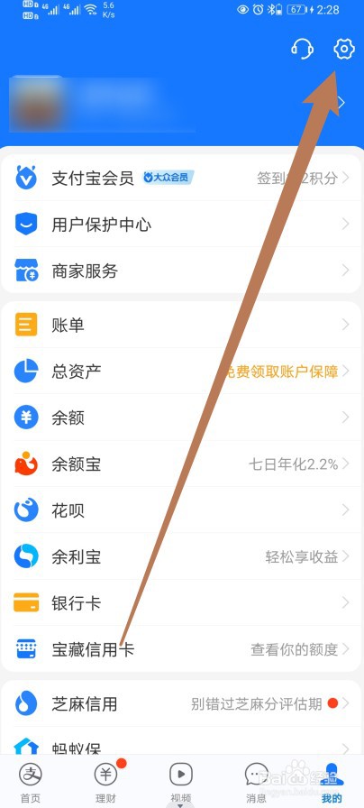 支付宝软件怎么开启活动通知功能？