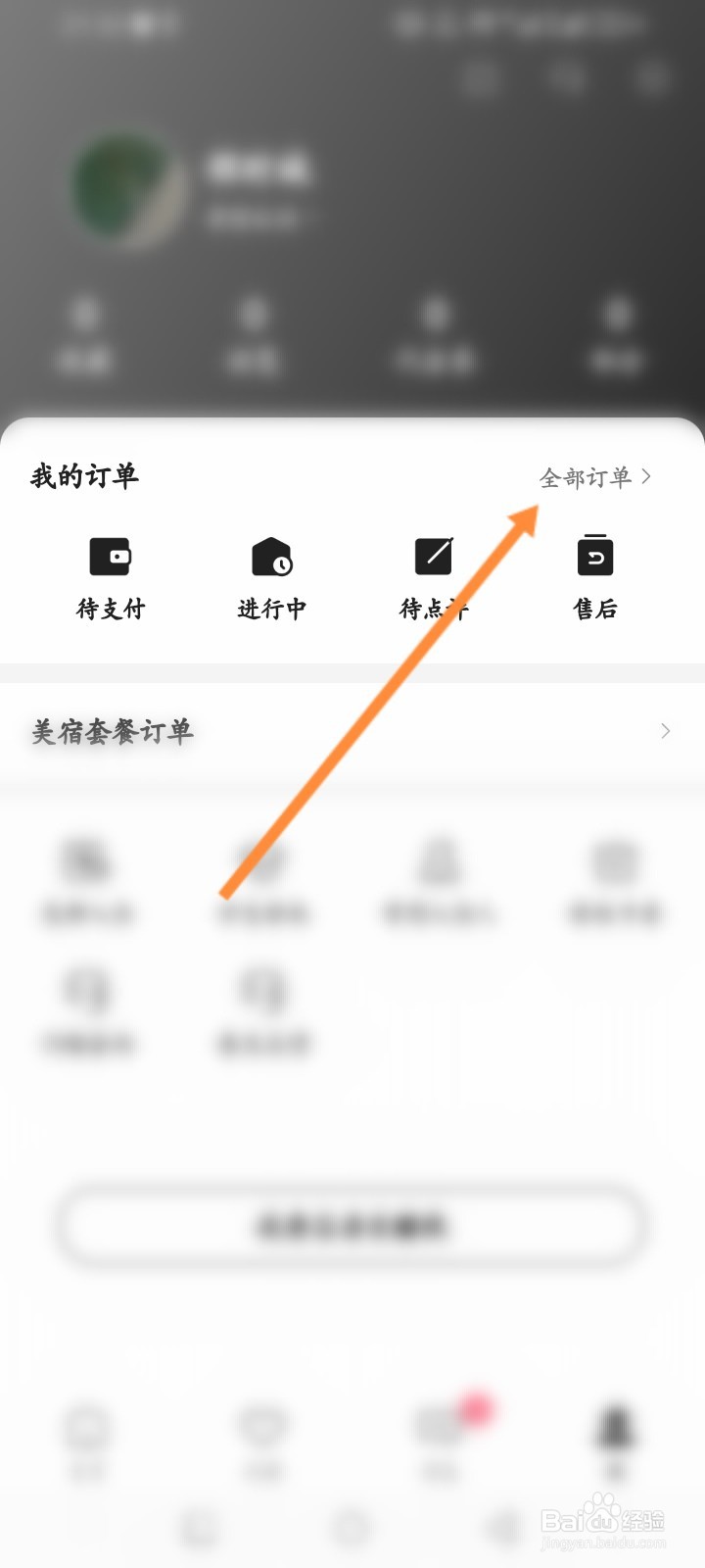 小猪民宿软件怎么查看历史订单记录