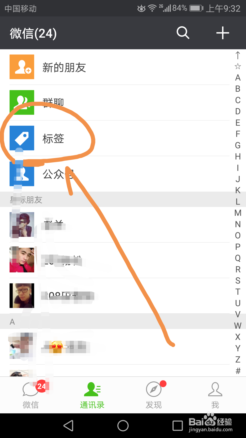 将微信中多个标签中的联系人合并到一个标签下