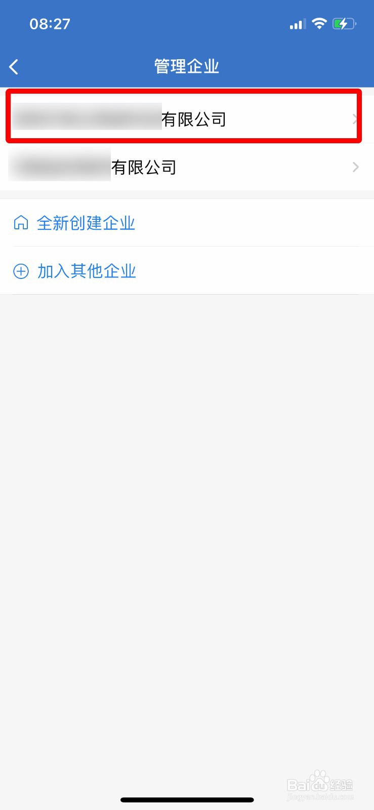 企业微信怎么快速退出企业