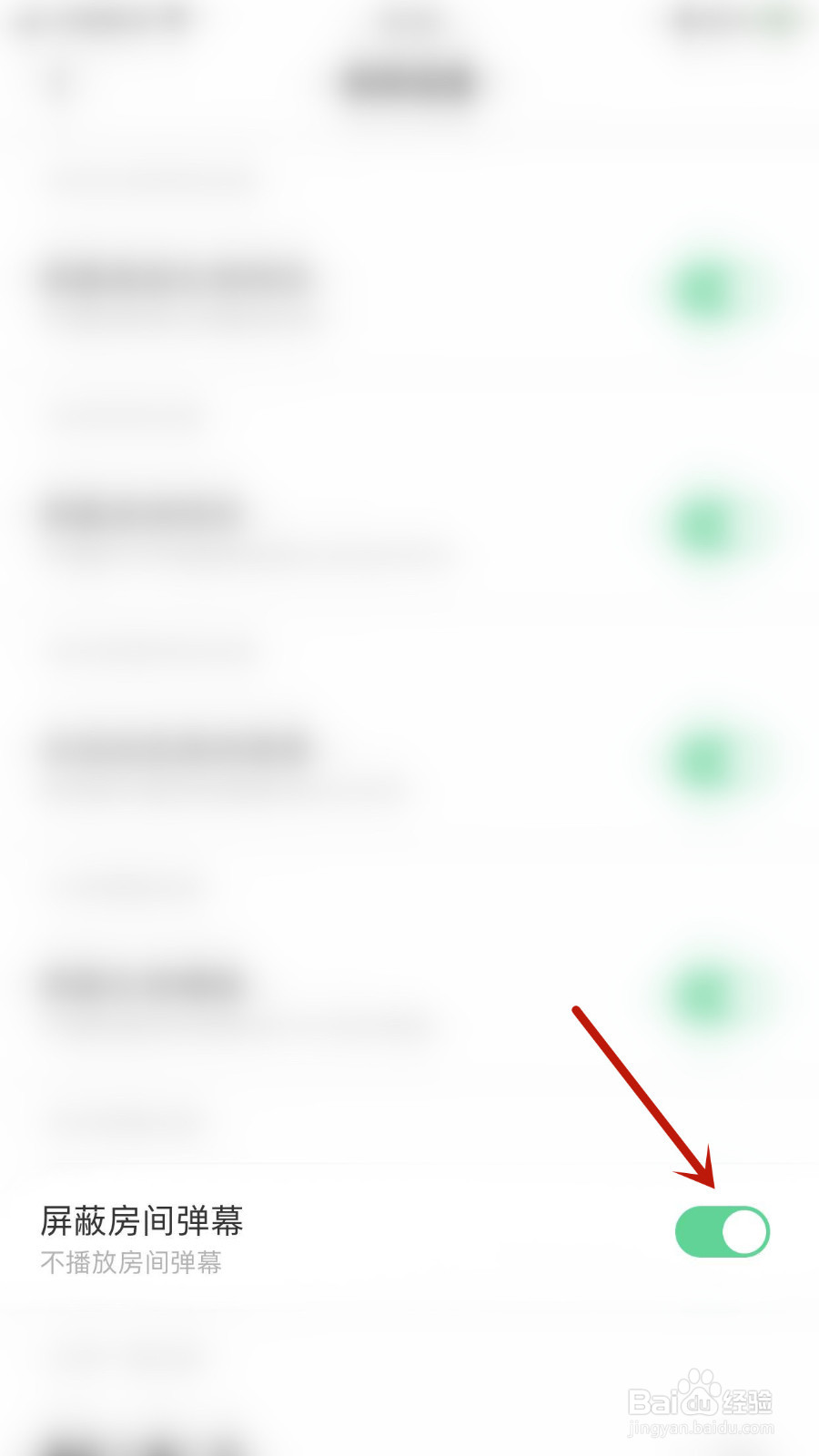 怎么启用求带屏蔽房间弹幕