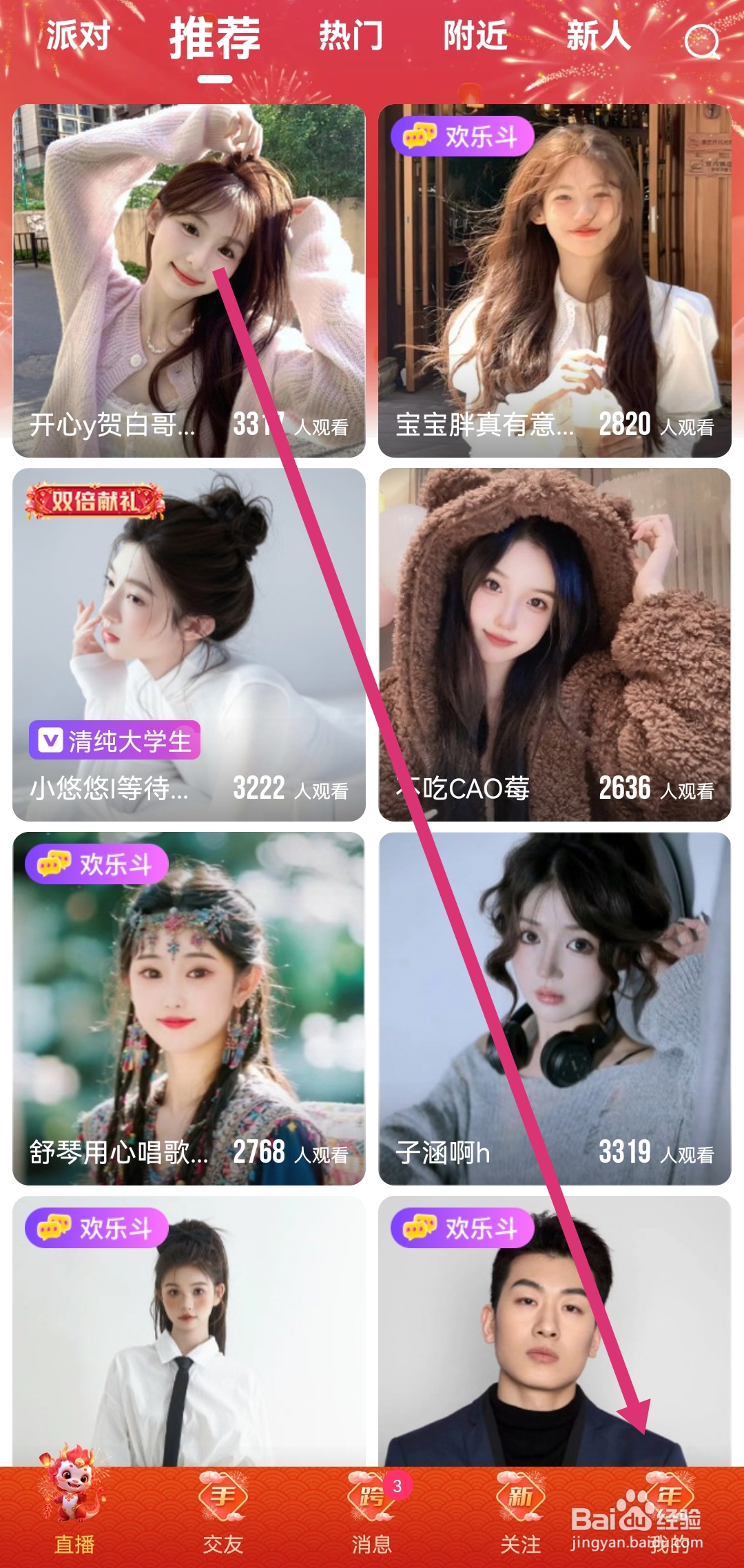 九秀直播软件如何清除缓存