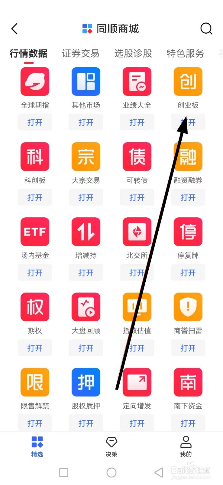 同花顺如何查看创业板