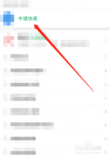 中通快递查号码查单号查询