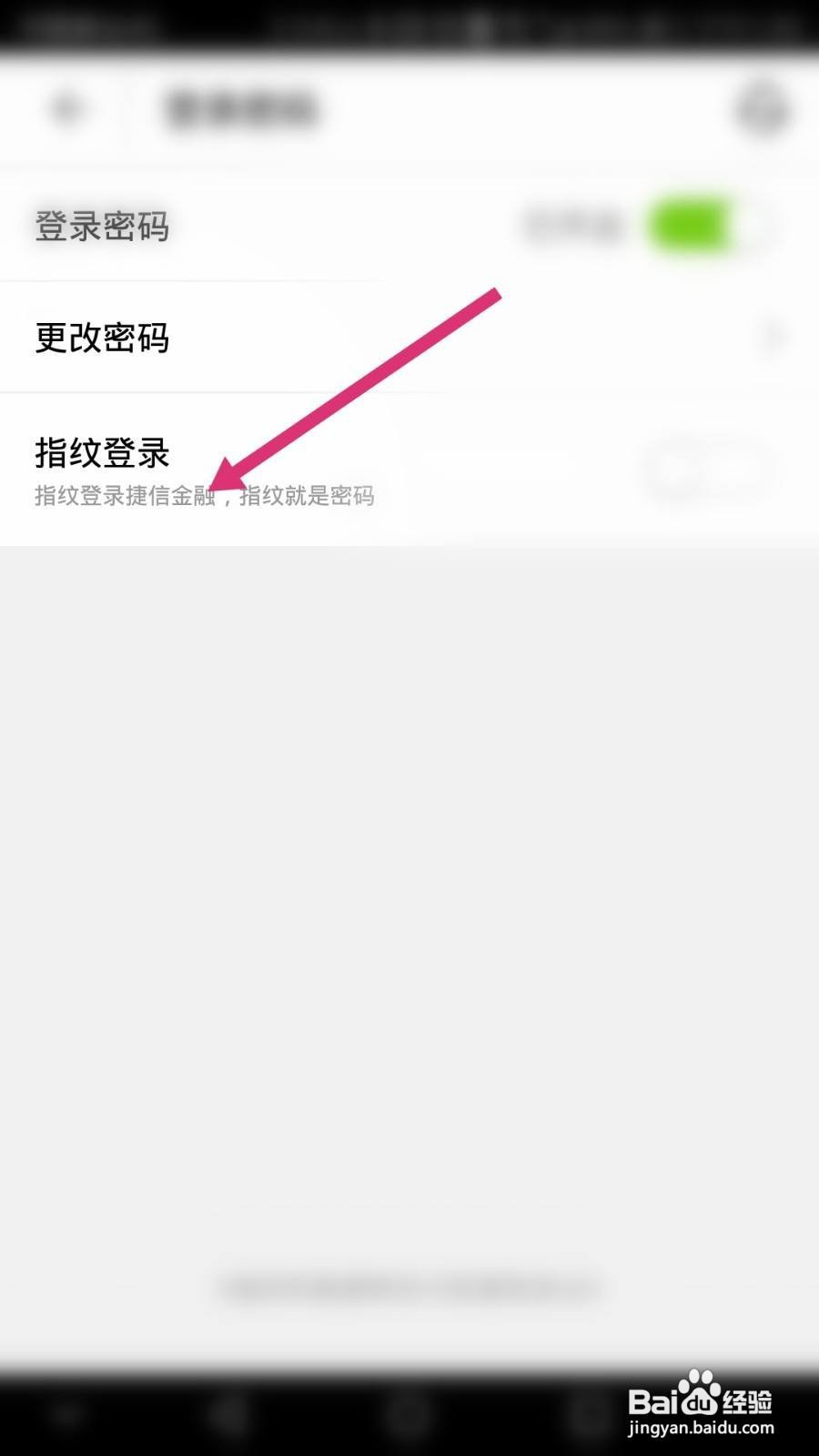 捷信金融软件如何开启指纹登录功能