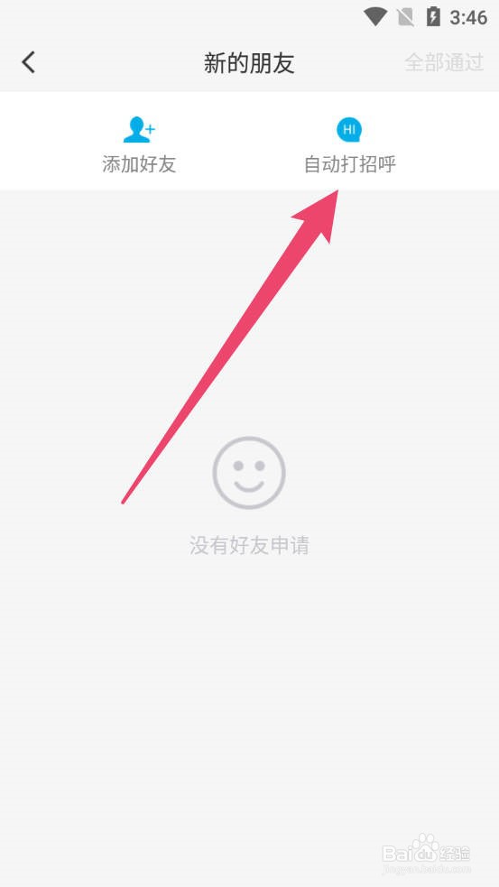 微脉圈怎么设置自动打招呼