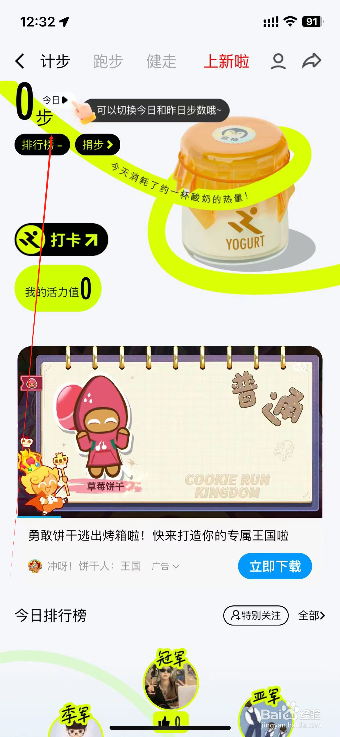 QQ运动在哪看