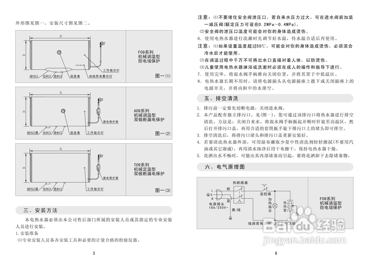 先科热水器说明书图片