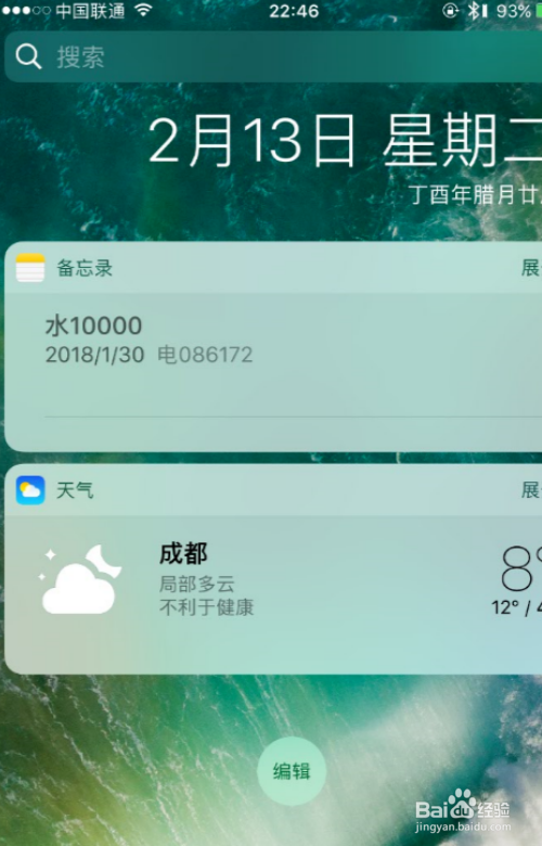 iphone怎么调整桌面页面顺序