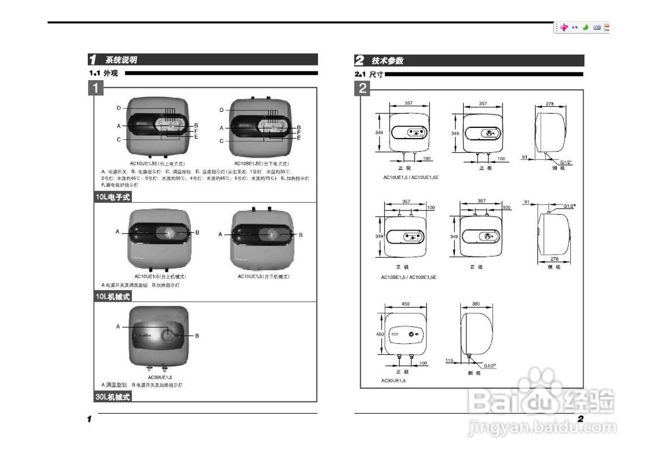 阿里斯頓ac30ue1.5型熱水器使用說明書