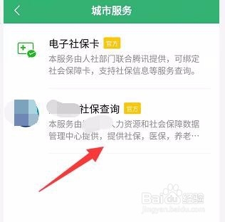 微信怎么查看社保卡医保余额？