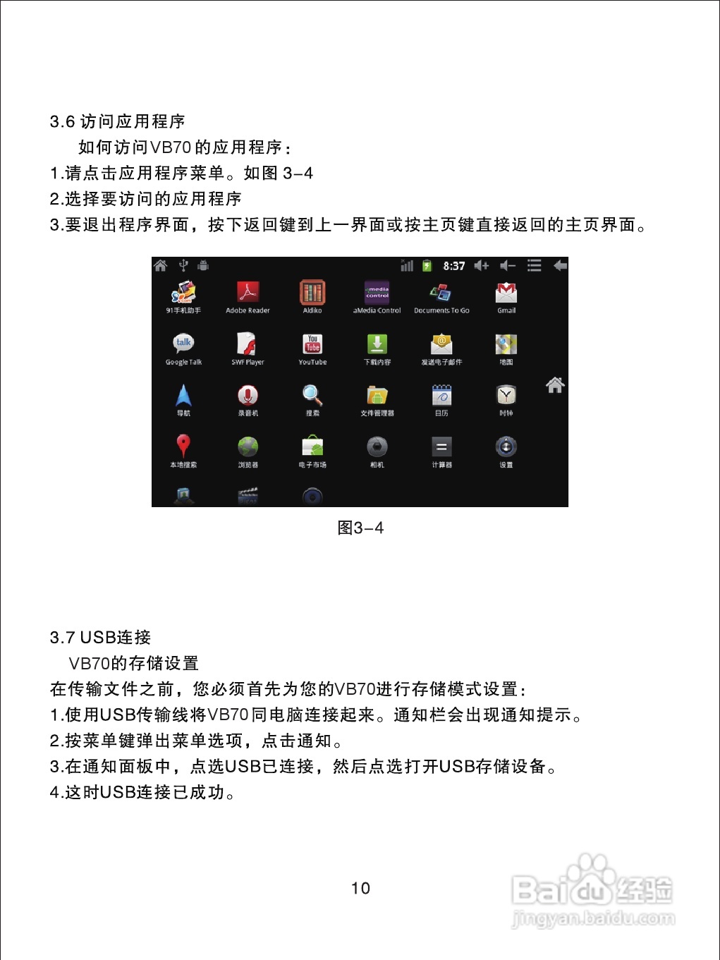 优派PAD VB70平板电脑使用说明书:[2]