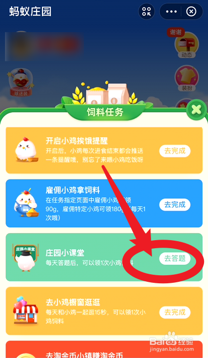 蚂蚁庄园5月28日子不学，断机杼答案攻略