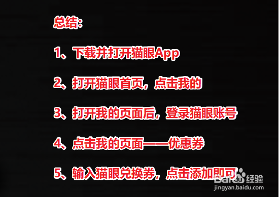 猫眼兑换码怎么用