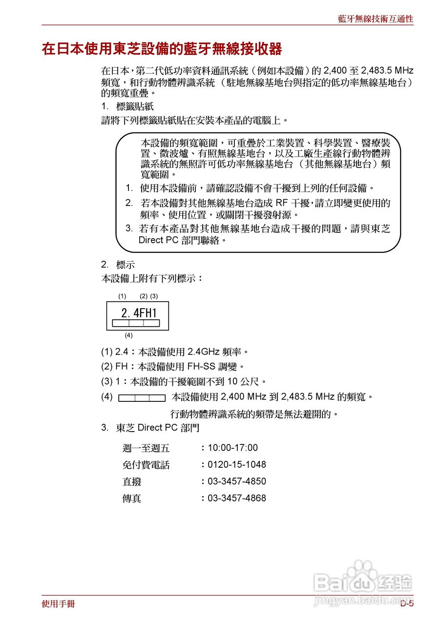 东芝 Satellite Pro A660 A660Db笔记本电脑说明书:[22]