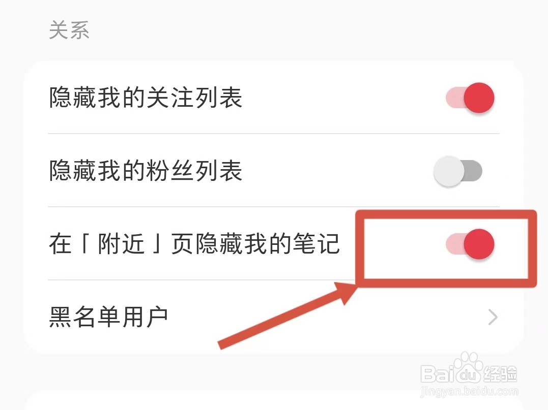 小红书附近页怎样隐藏自己的笔记