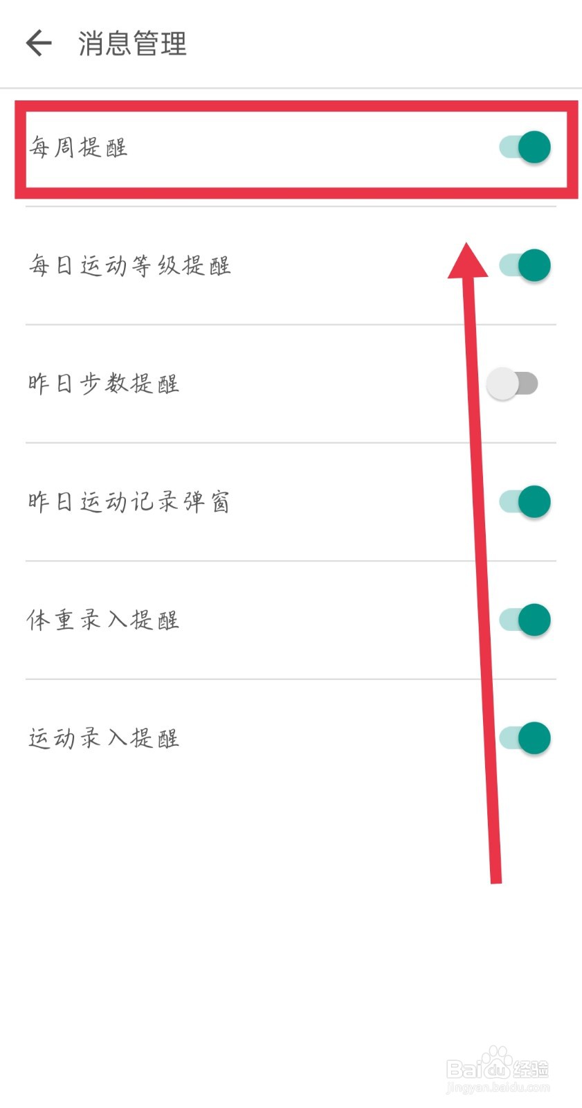 动动如何关闭每周提醒的功能呢