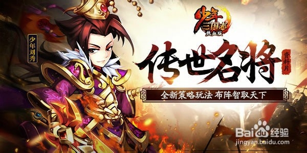 少年三国志名将系统玩法?名将系统开启等级?