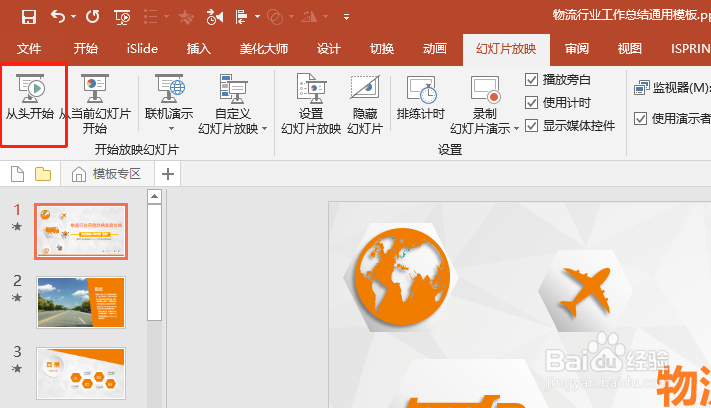 PPT一打开就有背景音乐，怎样去掉？